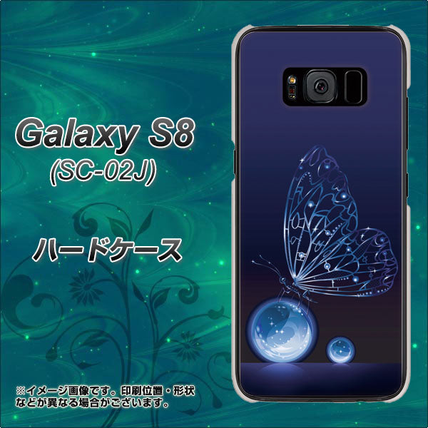 docomo ギャラクシー S8 SC-02J 高画質仕上げ 背面印刷 ハードケース【418 神秘の蝶】