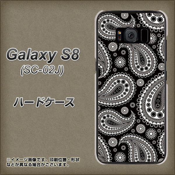 docomo ギャラクシー S8 SC-02J 高画質仕上げ 背面印刷 ハードケース【421 ベイズリー】
