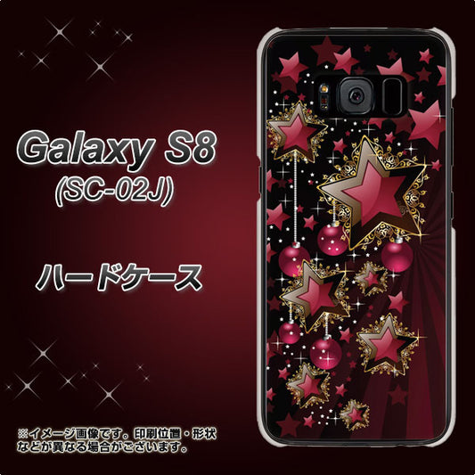 docomo ギャラクシー S8 SC-02J 高画質仕上げ 背面印刷 ハードケース【434 星の壁】