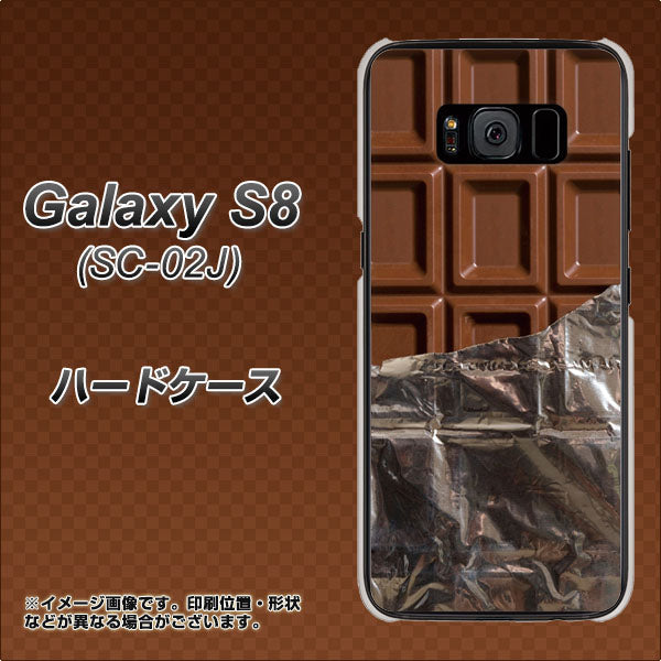 docomo ギャラクシー S8 SC-02J 高画質仕上げ 背面印刷 ハードケース【451 板チョコ】