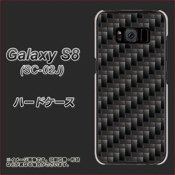 docomo ギャラクシー S8 SC-02J 高画質仕上げ 背面印刷 ハードケース【461 カーボン】