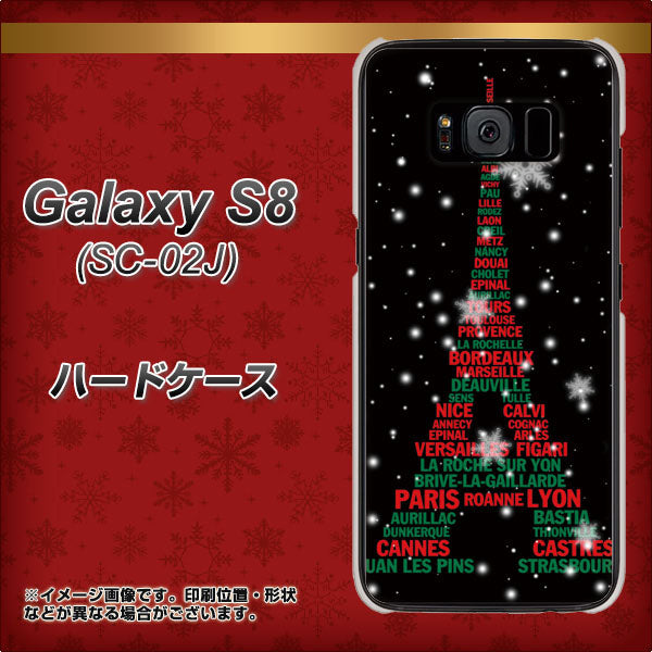 docomo ギャラクシー S8 SC-02J 高画質仕上げ 背面印刷 ハードケース【525 エッフェル塔bk-cr】