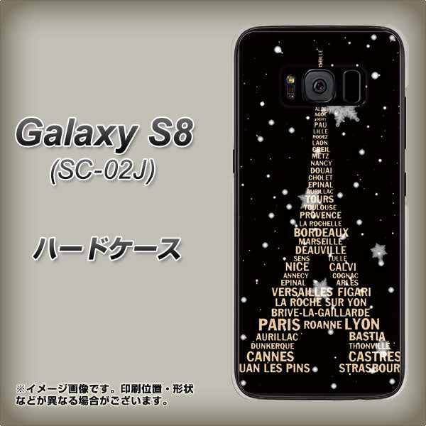 docomo ギャラクシー S8 SC-02J 高画質仕上げ 背面印刷 ハードケース【526 エッフェル塔bk-gd】