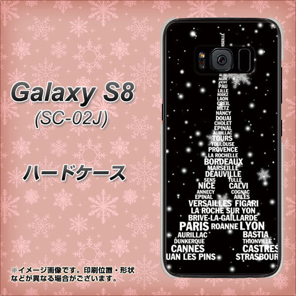 docomo ギャラクシー S8 SC-02J 高画質仕上げ 背面印刷 ハードケース【528 エッフェル塔bk-wh】