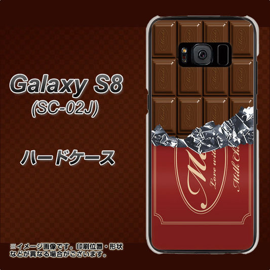 docomo ギャラクシー S8 SC-02J 高画質仕上げ 背面印刷 ハードケース【535 板チョコ-エンジ包装】