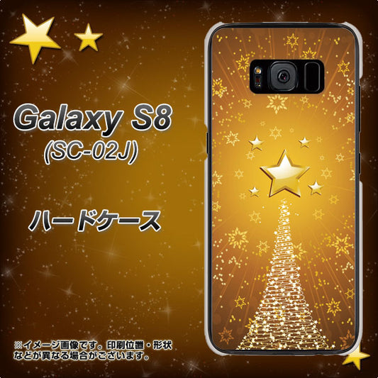 docomo ギャラクシー S8 SC-02J 高画質仕上げ 背面印刷 ハードケース【590 光の塔】