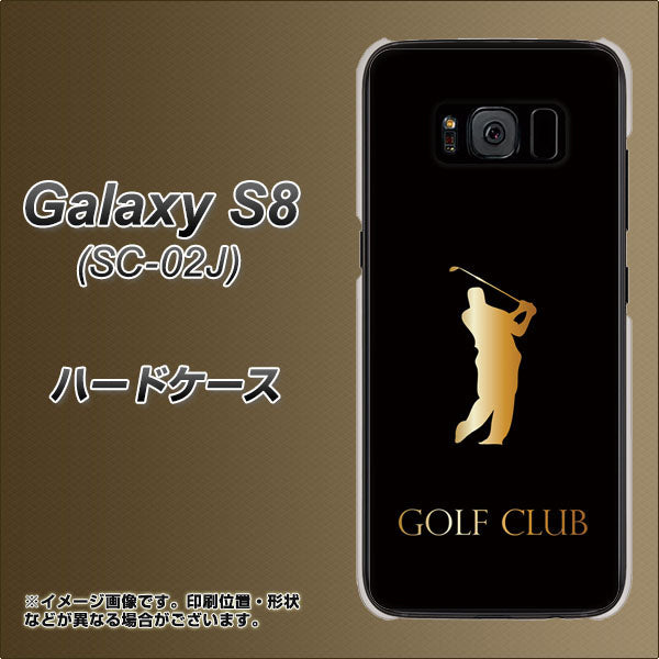 docomo ギャラクシー S8 SC-02J 高画質仕上げ 背面印刷 ハードケース【610 GOLFCLUB】