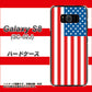 docomo ギャラクシー S8 SC-02J 高画質仕上げ 背面印刷 ハードケース【659 アメリカ】