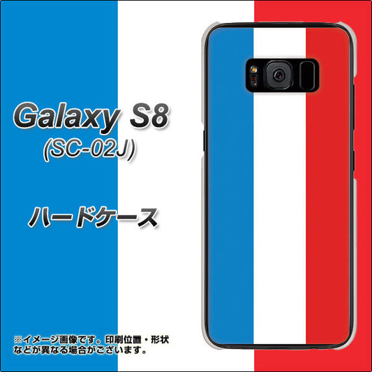 docomo ギャラクシー S8 SC-02J 高画質仕上げ 背面印刷 ハードケース【673 フランス】