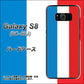 docomo ギャラクシー S8 SC-02J 高画質仕上げ 背面印刷 ハードケース【673 フランス】