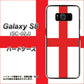docomo ギャラクシー S8 SC-02J 高画質仕上げ 背面印刷 ハードケース【677 イングランド】