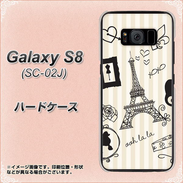 docomo ギャラクシー S8 SC-02J 高画質仕上げ 背面印刷 ハードケース【694 パリの絵】