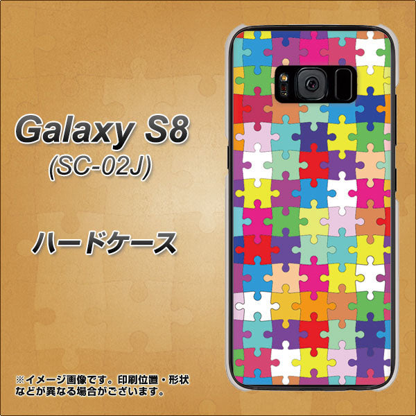 docomo ギャラクシー S8 SC-02J 高画質仕上げ 背面印刷 ハードケース【727 カラフルパズル】