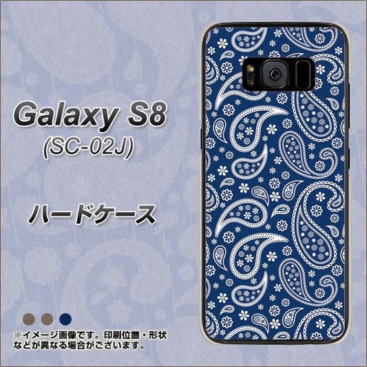 docomo ギャラクシー S8 SC-02J 高画質仕上げ 背面印刷 ハードケース【764 ペイズリーブロンズブルー】