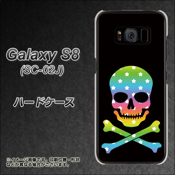 docomo ギャラクシー S8 SC-02J 高画質仕上げ 背面印刷 ハードケース【1072 ドクロフレームレインボースター】