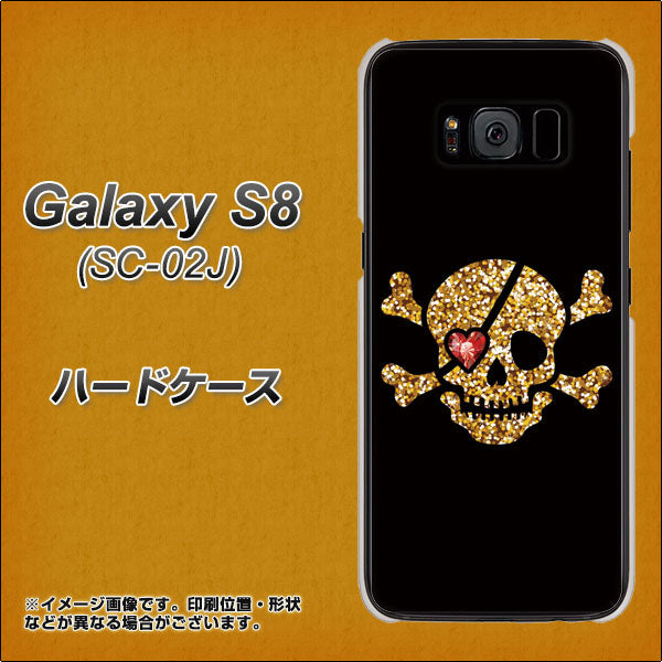 docomo ギャラクシー S8 SC-02J 高画質仕上げ 背面印刷 ハードケース【1082 海賊ドクロ】