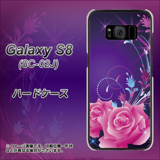 docomo ギャラクシー S8 SC-02J 高画質仕上げ 背面印刷 ハードケース【1177 紫色の夜】