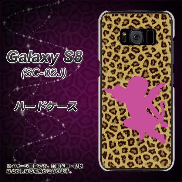 docomo ギャラクシー S8 SC-02J 高画質仕上げ 背面印刷 ハードケース【1245 ヒョウ柄エンジェル】
