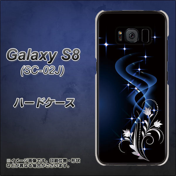 docomo ギャラクシー S8 SC-02J 高画質仕上げ 背面印刷 ハードケース【1278 華より昇る流れ】