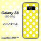 docomo ギャラクシー S8 SC-02J 高画質仕上げ 背面印刷 ハードケース【1354 シンプルビッグ白黄】