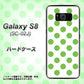 docomo ギャラクシー S8 SC-02J 高画質仕上げ 背面印刷 ハードケース【1358 シンプルビッグ緑白】