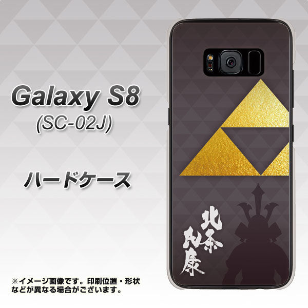 docomo ギャラクシー S8 SC-02J 高画質仕上げ 背面印刷 ハードケース【AB810 北条氏康 シルエットと家紋】