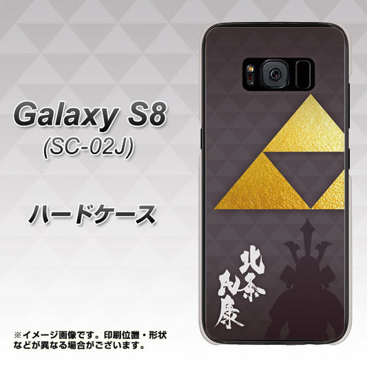 docomo ギャラクシー S8 SC-02J 高画質仕上げ 背面印刷 ハードケース【AB810 北条氏康 シルエットと家紋】