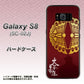 docomo ギャラクシー S8 SC-02J 高画質仕上げ 背面印刷 ハードケース【AB811 大谷吉継シルエットと家紋】