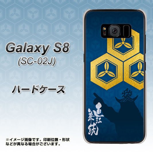 docomo ギャラクシー S8 SC-02J 高画質仕上げ 背面印刷 ハードケース【AB817 直江兼続 シルエットと家紋】