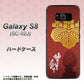 docomo ギャラクシー S8 SC-02J 高画質仕上げ 背面印刷 ハードケース【AB820 豊臣秀吉 シルエットと家紋】