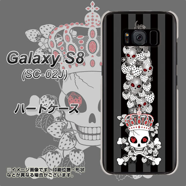 docomo ギャラクシー S8 SC-02J 高画質仕上げ 背面印刷 ハードケース【AG802 苺骸骨王冠蔦（黒）】