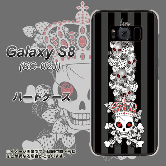 docomo ギャラクシー S8 SC-02J 高画質仕上げ 背面印刷 ハードケース【AG802 苺骸骨王冠蔦（黒）】