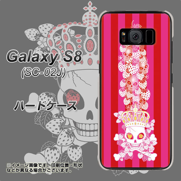 docomo ギャラクシー S8 SC-02J 高画質仕上げ 背面印刷 ハードケース【AG803 苺骸骨王冠蔦（ピンク）】