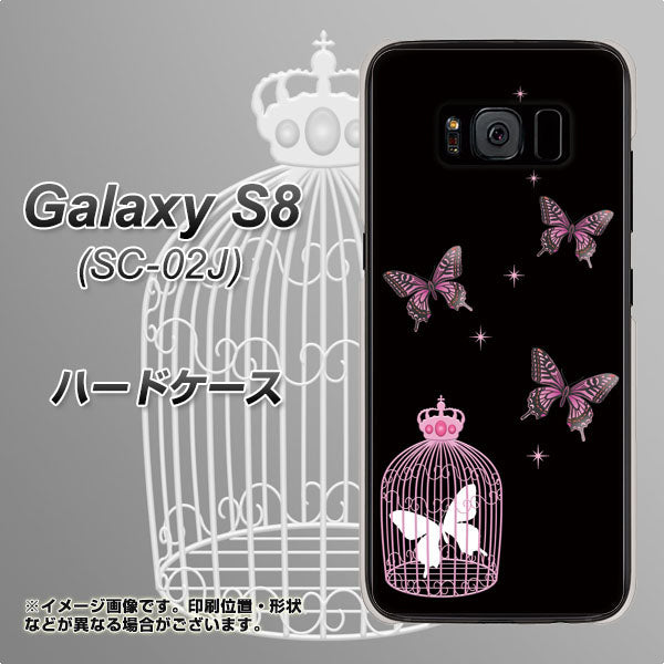 docomo ギャラクシー S8 SC-02J 高画質仕上げ 背面印刷 ハードケース【AG811 蝶の王冠鳥かご（黒×ピンク）】