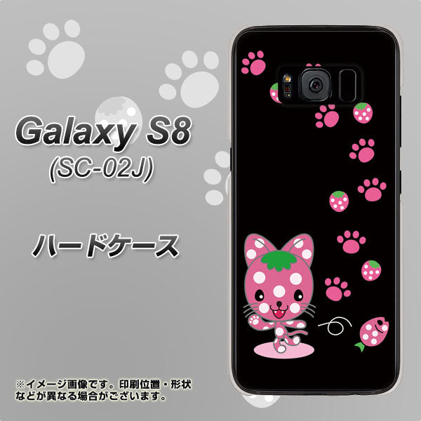 docomo ギャラクシー S8 SC-02J 高画質仕上げ 背面印刷 ハードケース【AG820 イチゴ猫のにゃんベリー（黒）】