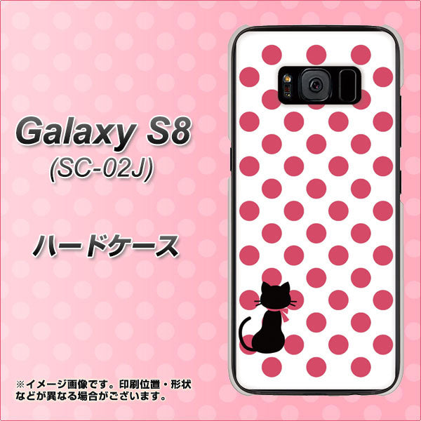 docomo ギャラクシー S8 SC-02J 高画質仕上げ 背面印刷 ハードケース【EK807 ネコとシンプル ピンク】