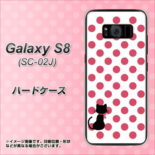 docomo ギャラクシー S8 SC-02J 高画質仕上げ 背面印刷 ハードケース【EK807 ネコとシンプル ピンク】