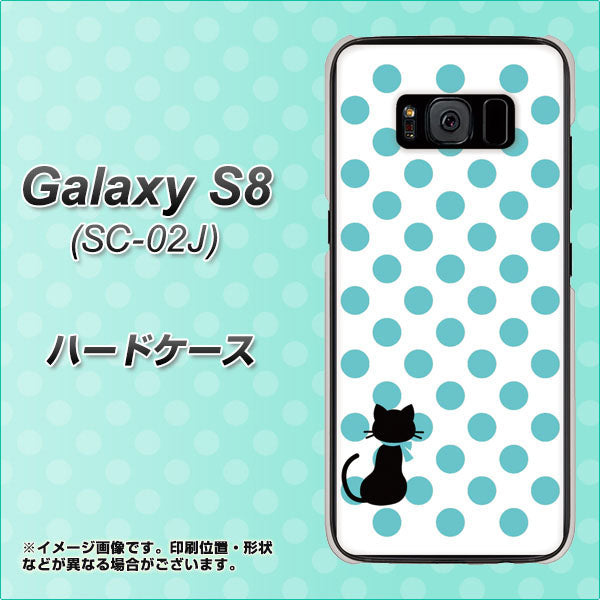 docomo ギャラクシー S8 SC-02J 高画質仕上げ 背面印刷 ハードケース【EK809 ネコとシンプル ライトブルー】
