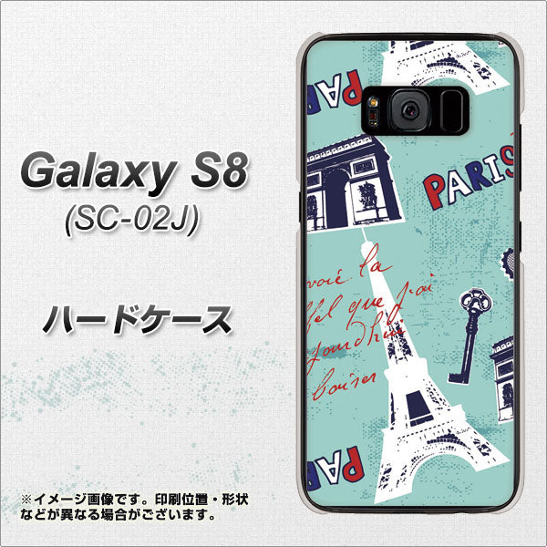 docomo ギャラクシー S8 SC-02J 高画質仕上げ 背面印刷 ハードケース【EK812 ビューティフルパリブルー】
