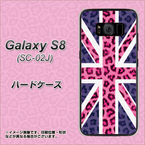 docomo ギャラクシー S8 SC-02J 高画質仕上げ 背面印刷 ハードケース【EK893 ユニオンジャックヒョウ】