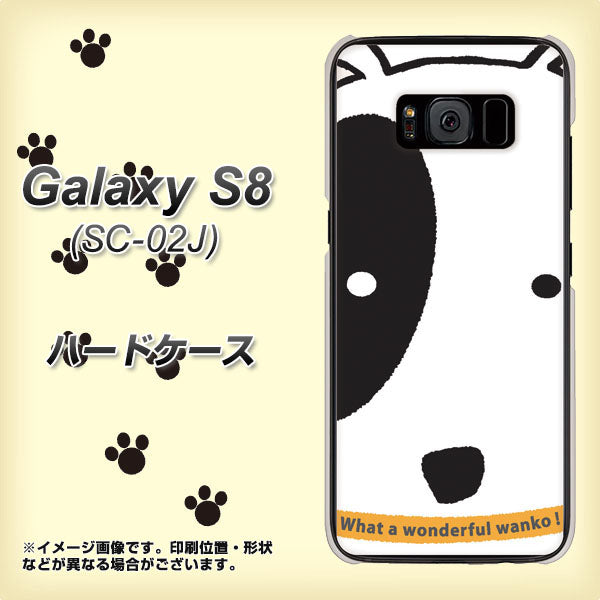 docomo ギャラクシー S8 SC-02J 高画質仕上げ 背面印刷 ハードケース【IA800 わんこ】