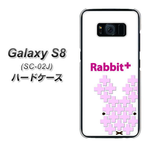 docomo ギャラクシー S8 SC-02J 高画質仕上げ 背面印刷 ハードケース【IA802  Rabbit＋】