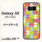 docomo ギャラクシー S8 SC-02J 高画質仕上げ 背面印刷 ハードケース【IB902 ジグソーパズル_カラフル】