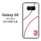 docomo ギャラクシー S8 SC-02J 高画質仕上げ 背面印刷 ハードケース【IB923  baseball_ボール】