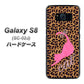 docomo ギャラクシー S8 SC-02J 高画質仕上げ 背面印刷 ハードケース【KG801  キャットレオパード（ブラウン）】
