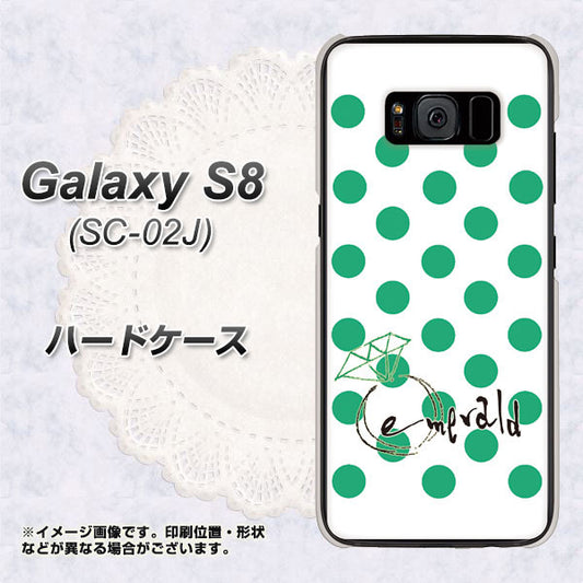 docomo ギャラクシー S8 SC-02J 高画質仕上げ 背面印刷 ハードケース【OE814 5月エメラルド】