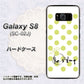 docomo ギャラクシー S8 SC-02J 高画質仕上げ 背面印刷 ハードケース【OE817 8月ペリシンプル】