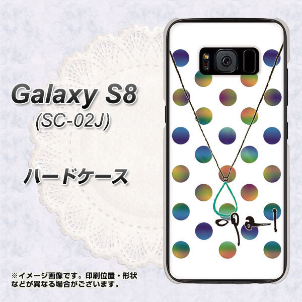 docomo ギャラクシー S8 SC-02J 高画質仕上げ 背面印刷 ハードケース【OE819 10月オパール】
