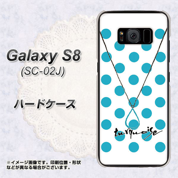 docomo ギャラクシー S8 SC-02J 高画質仕上げ 背面印刷 ハードケース【OE821 12月ターコイズ】