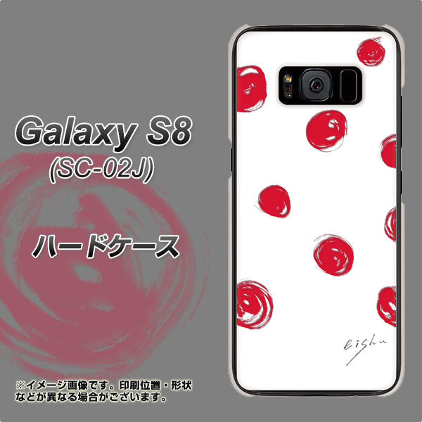 docomo ギャラクシー S8 SC-02J 高画質仕上げ 背面印刷 ハードケース【OE836 手描きシンプル ホワイト×レッド】